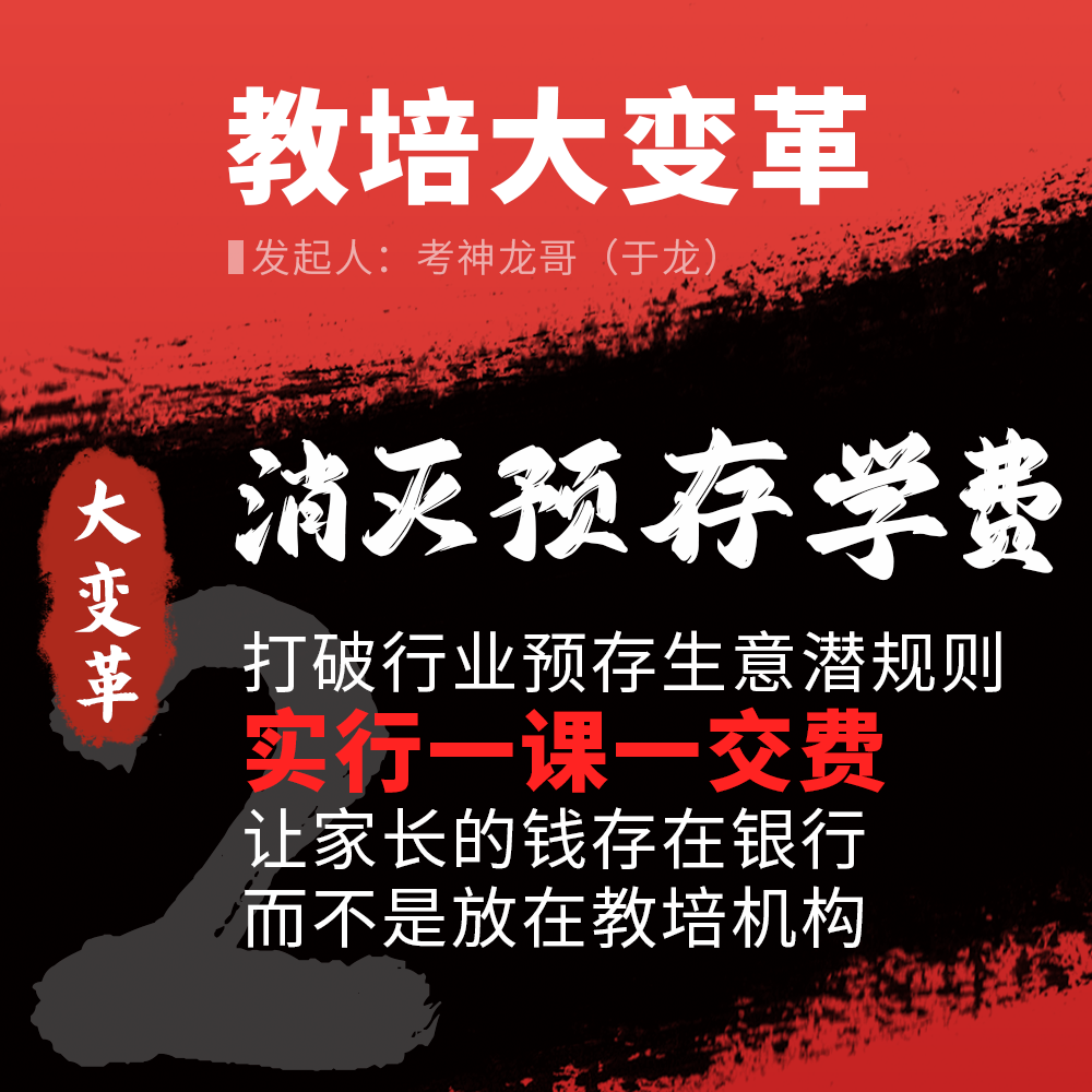 教培行业大变革图3